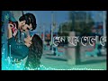 প্রেম হয়ে গেলো রে | prem hoye gelo re | tiktol viral song | Rubel Khandaker | Bangla Song