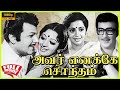 Avar Enakke Sontham 1977 Jaishankar Srividya Tamil Golden Full Movie Bicstol