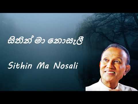 T M Jayarathna - Sithin Ma Nosali - සිතින් මා නොසැලී