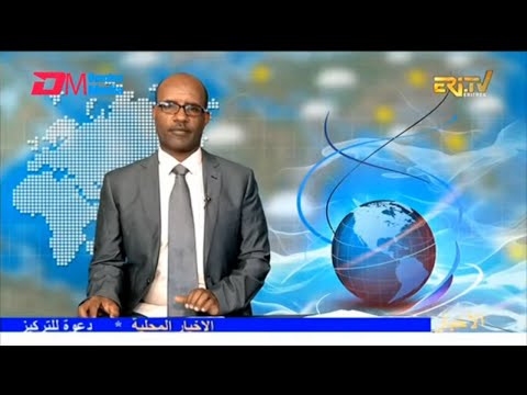 Arabic Evening News for January 17, 2026 - ERi-TV, Eritrea