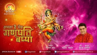 Apna Hai Seth Ganpati Lala — अपना है सेठ गणपति लाला: भजन devotional song