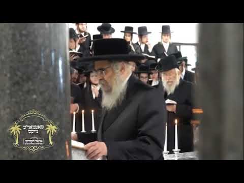 Satmar Rebbe  The tziyun Of The Satmar Rebbes To Invite Them To His Einikel's Wedding - Av 5782
