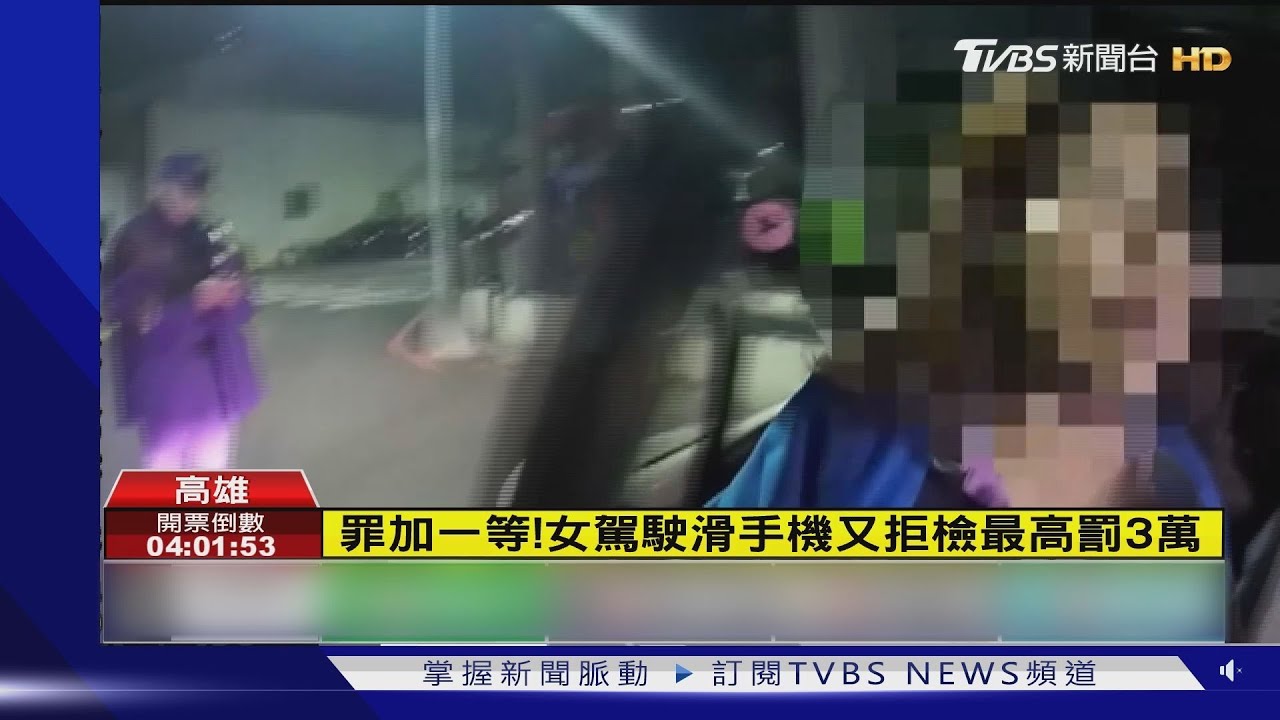太扯!七旬女邊滑手機邊開車 無視警鳴笛攔查