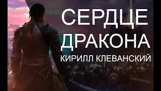 Кирилл клеванский колдун все книги по порядку