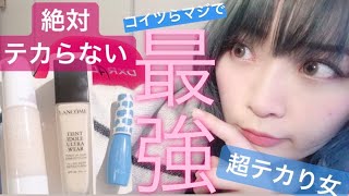 夏でも1日中マット肌でを保証するコスメたち