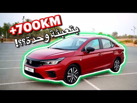 2024 Honda City | الإقتصادية على أصولها