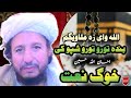 Pashto New Naat Allah Wai Za Melawegam Banda Toro Toro Shapo Ke By Ihsanullah Haseen