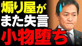 【チャイナリスク隠蔽】TOTO受注停止の真相は中国？ 玉木氏のミスリードが招いた現場の悲鳴と株価急落の責任【サプライチェーン・ミスリード・世論の反応】