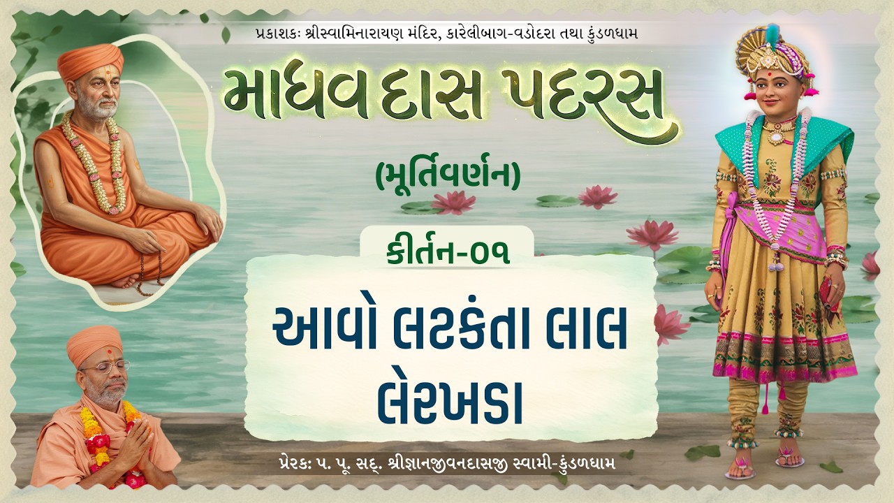 Madhavdas Padras