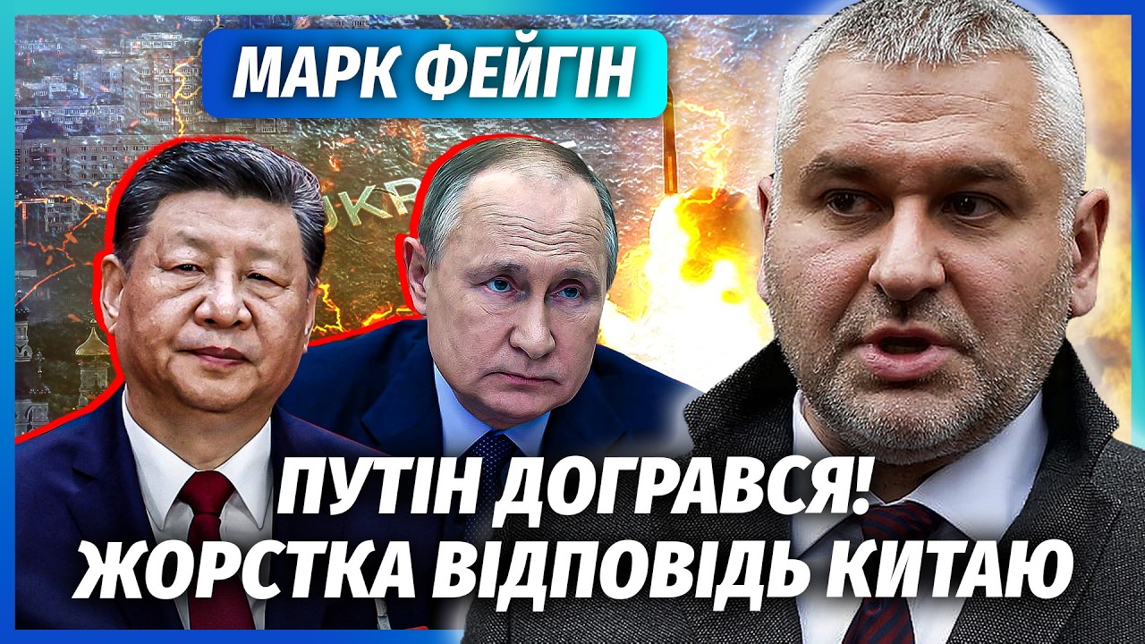 ⚡️ФЕЙГІН: Путіну ПРИЛЕТІЛО ЗА «ОРЄШНІК»! Сі розлючений. Почалися ТАЄМНІ ПЕР