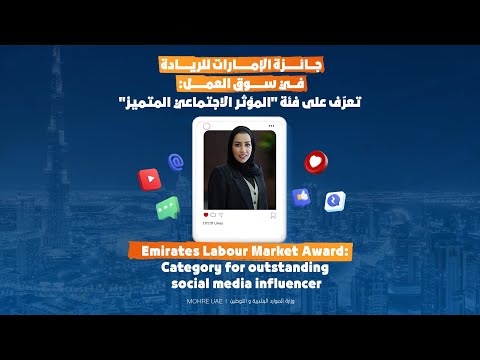 Emirates Labour Market Award: category for outstanding social media influencer