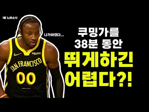 쿠밍가 38분 뛰게하긴 어려워! / 할리버튼의 미친 클러치능력! / 마이클 조던 연 $40M 계약!