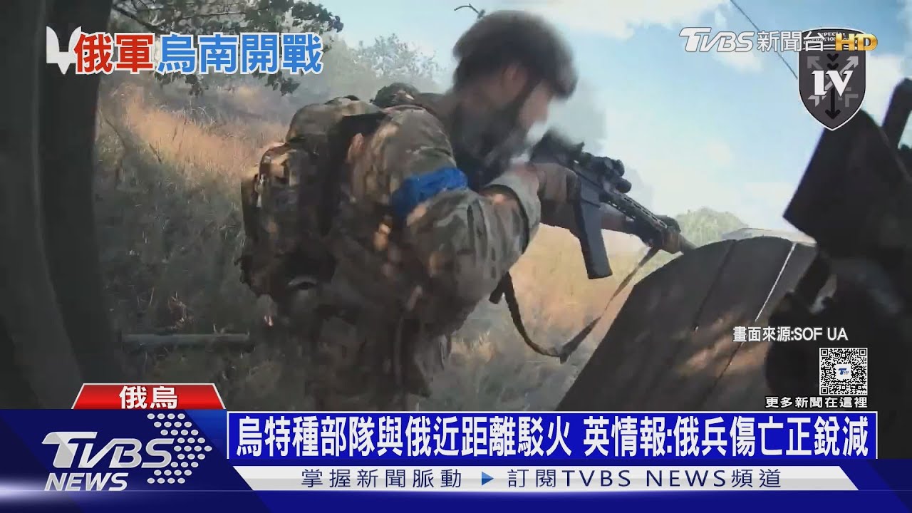 烏特種部隊與俄近距離駁火　英情報:俄兵傷亡正銳減