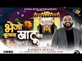 Latest Khatu Shyam Bhajan Mujhe Bhejo Bulawa Khatu Ka Kanhiya Mittal New Bhajan 2026