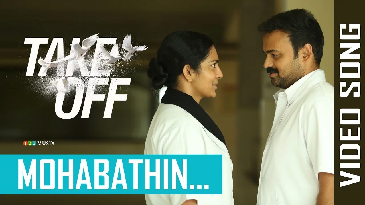 Mohabathin Lyrics | Take Off (Malayalam Movie) | Kunchacko Boban, Parvathy, Fahad Faazil | Gopi Sundar