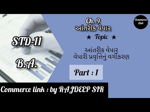STD-11 B.A. || CH.9 Part:1 || Aantrik Vepar