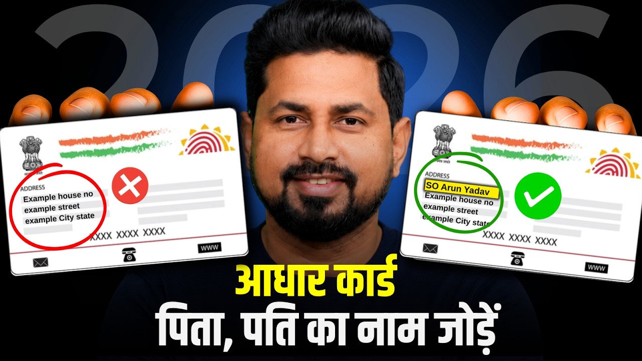 Aadhar Card Address Sudhar Online | Aadhar Card Father/Husband Name Sudhar Online | Adhar HOF Change
