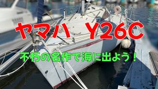 ヤマハ 26C の紹介Youtube動画