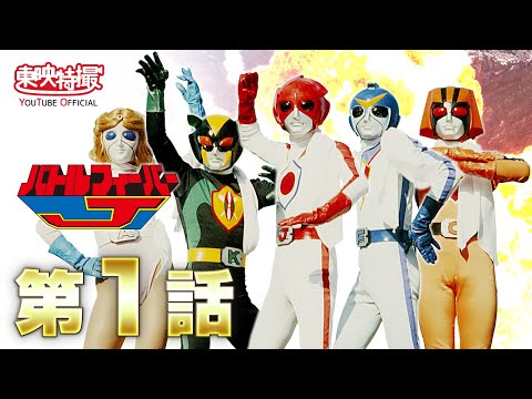 バトルフィーバーJ