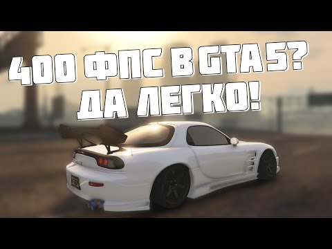 КАК ПОДНЯТЬ ФПС В GTA 5 И УБРАТЬ ФРИЗЫ? ОПТИМИЗАЦИЯ СЛАБОГО ПК ПОД GTA 5 RP!