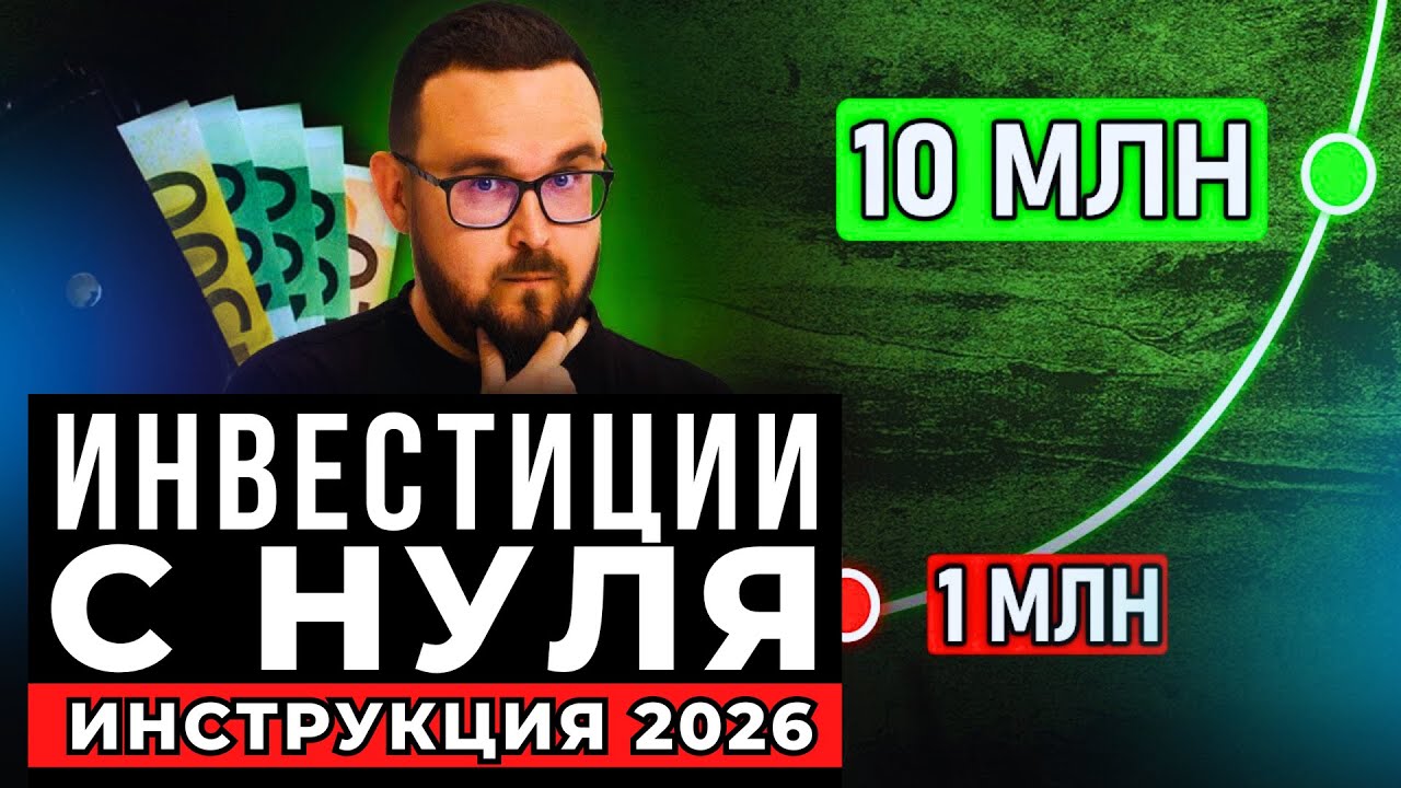 Как начать инвестировать: полная инструкция по созданию капитала с нуля