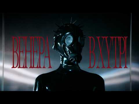 ТУЧА — ВЕНЕРА В ХУТРІ (mood video)
