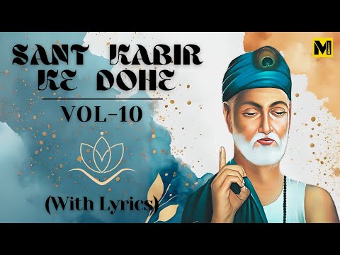 Sant Kabir Ke Dohe | संत कबीर के दोहे | Vol. 10 | Hindi Lyric Video | With Hindi Meaning