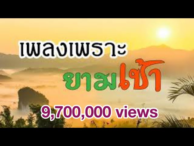 เพลงเพื่อชีวิต เพราะๆ mp3 ฟรี ไม่มี โฆษณา