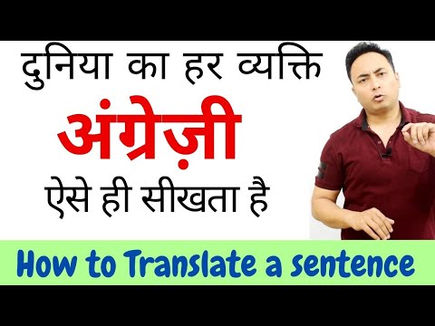 कोई भी वाक्य ऐसे ही बनाया जाता है। Hindi to English Translation Exercise Spoken English Guru