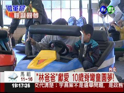 全家人去遊樂園 10歲脊彎童圓夢