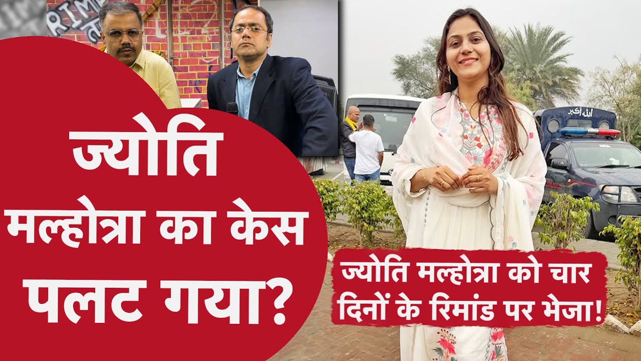 Jyoti Malhotra News: ज्योति मल्होत्रा केस में क्या 12 के 12 लोग जासूस?