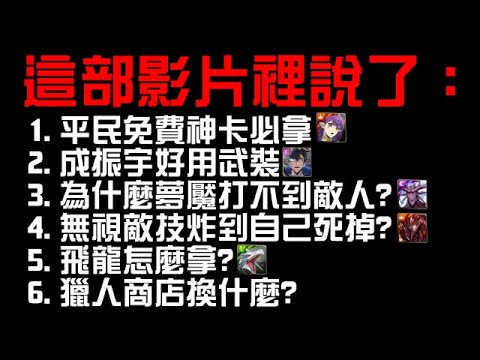 合作我獨自升級第三週注意事項（神魔之塔）