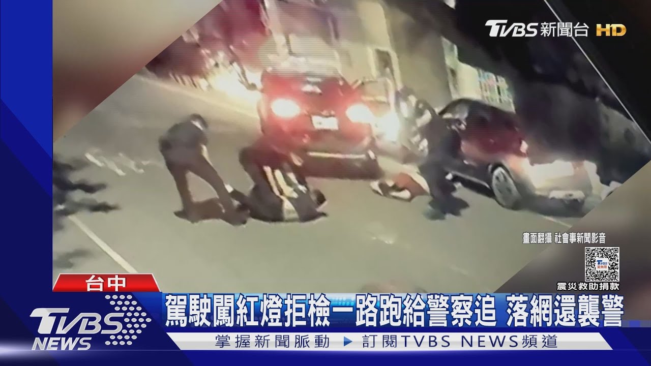 男闖紅燈拒檢一路跑給警察追!落網還襲警