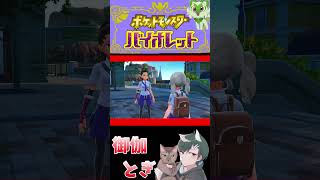 ポケモンバイオレット初見プレイ 25 #ゲーム実況  #ゲーム #ポケモン #ポケモンsv