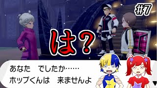【ポケモン剣盾】女2人のガヤ実況 #7 「凹む」
