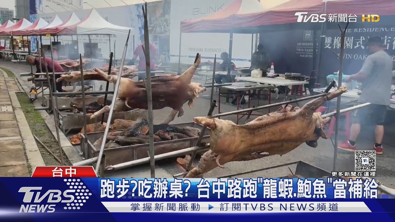 影音／邊跑邊吃龍蝦鮑魚！台中路跑補給站像豪華宴席　還送奢侈品牌跑衣