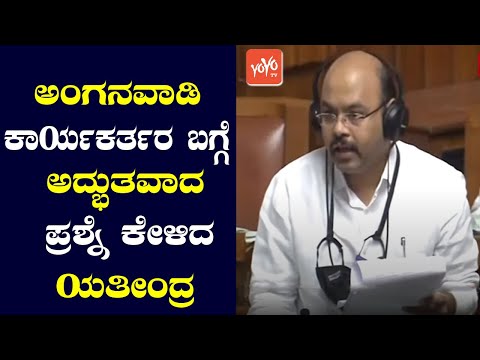 Yathindra Siddaramaiah Wonderful Speech in Assembly 2021 | BJP VS Congress | YOYO TV Kannada