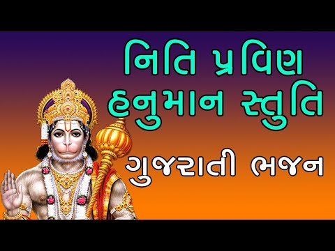 Niti pravin stotram with lyrics