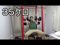 ダンベルショルダープレス35kg爆上げ【徒然なる筋トレ】