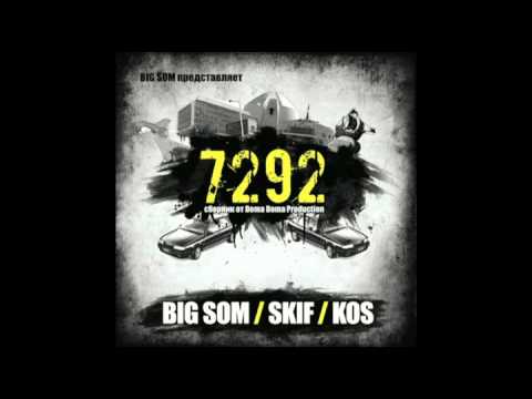 Big Som, Skif -- У нас не канает KZ