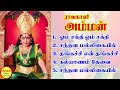 Rajakali Amman ராஜகாளியம்மன் Super Hit Songs High Quality Mp3 2023