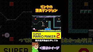【マリオ】最後の鍵取り合戦だけは譲らない！！！#マリオメーカー2 #ぽこにゃん #shorts #ゆっくり実況