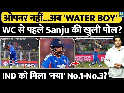 Sanju Samson पर लटकी तलवार| Team India की World Cup XI बाहर| Gambhir | Sky| Playing XI| IND VS NZ