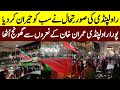 PTI S Huge Protest In Rawalpindi Today Imran Khan S Slogans Chanted In Rawalpindi Imran Khan PTI