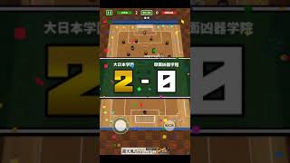 大日本学園　対　顔面凶器学院　　　～机でサッカー～