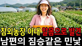 Download lagu 성주 참외농장 아내 알몸으로 발견, 14년 뒤에 드러난 남편의 짐승같은 민낯 mp3