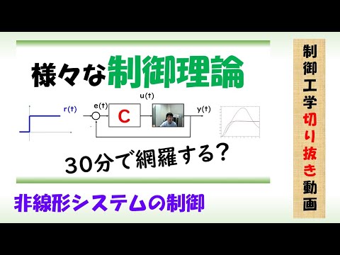 機械システム工学科 非線形システムの制御 #Shorts 🚗