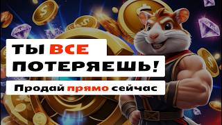 Hamster Kombat Listing: Price Prediction – Sell or Hold?