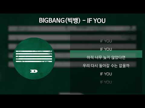 BIGBANG(빅뱅) - IF YOU [가사/Lyrics]
