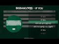 BIGBANG(빅뱅) - IF YOU [가사/Lyrics]